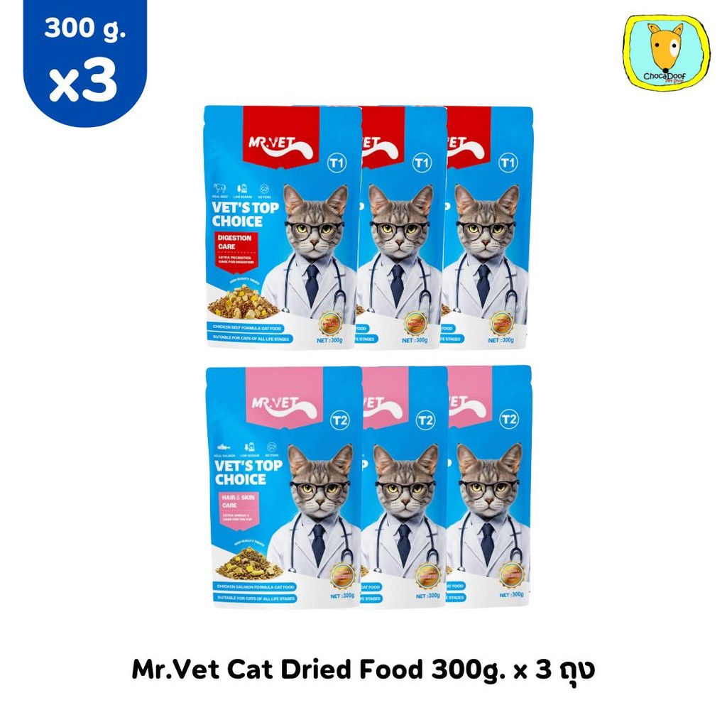 [ 300g x 3ห่อ] MR.VET อาหารแมว Holistic T1 T2 เพิ่ม Omega-3 ผสมฟรีซดราย 3 ชนิด
