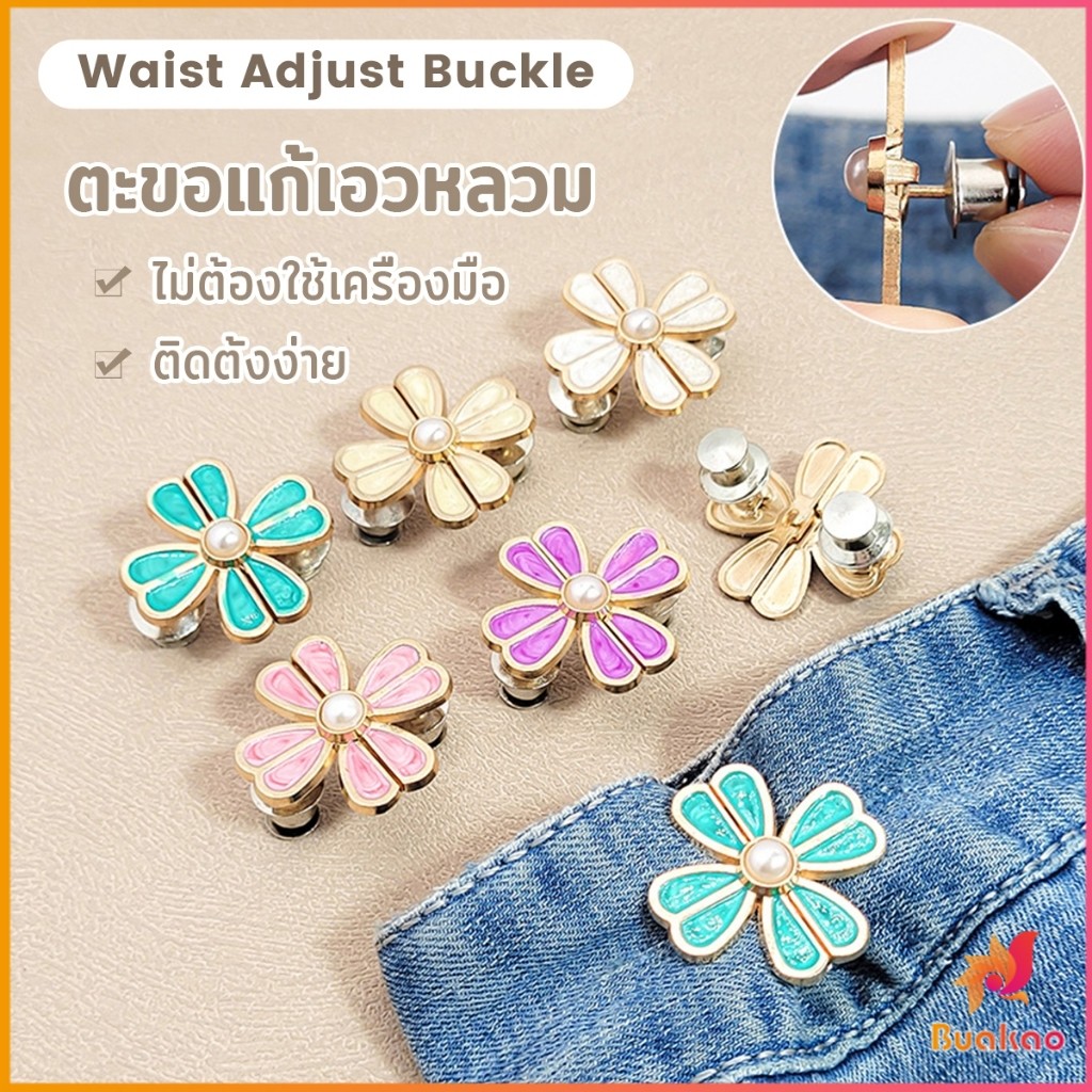 Buakao ตะขอปรับเอวกางเกง แบบหัวเข็มน ขนาดเล็ก ดอกไม้ที่ออกแบบมาได้ลงตัว  1 ชิ้น Waist buckle