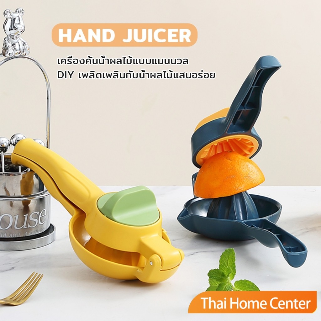 Thaihome เครื่องคั้นน้ำผลไม้แบบมือบีบ ที่บีบคั้นน้ำส้ม น้ำมะนาว หรือ น้ำผลไม้ต่างๆ 1 ชิ้น hand juicer