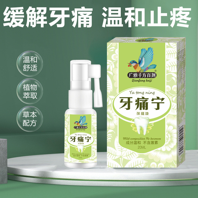 ปวดฟัน Ning สเปรย์ลบปวดฟันเหงือกบวมปวดฟัน Cavity แมลงฟัน Fire Oral Care Solution/Plum