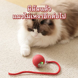 ลูกบอลแมว บอลแมวอัตโนมัติ ชาร์ตแบตได้ ของเล่นแมว สมาร์ทไฟฟ้า หมุนได้ ของเล่นแมวโต้ตอบ ของใช้แมว