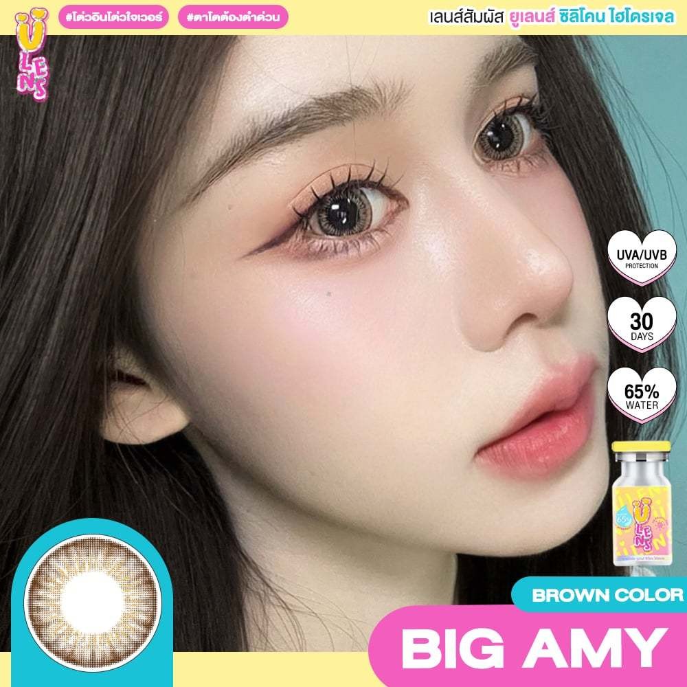 💗คอนแทคเลนส์ Silicone Hydrogel💗ขนาดบิ๊กอายโตมาก💗Big Amy (Ulens) สี : Brown / Gray