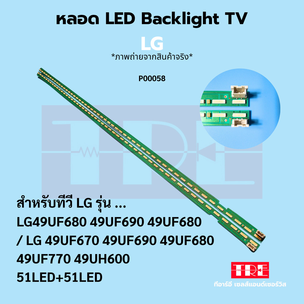 หลอด Backlight ทีวี LG 49UF670 49UF690 49UF680 49UF770 49UH600T 51LED+51LED