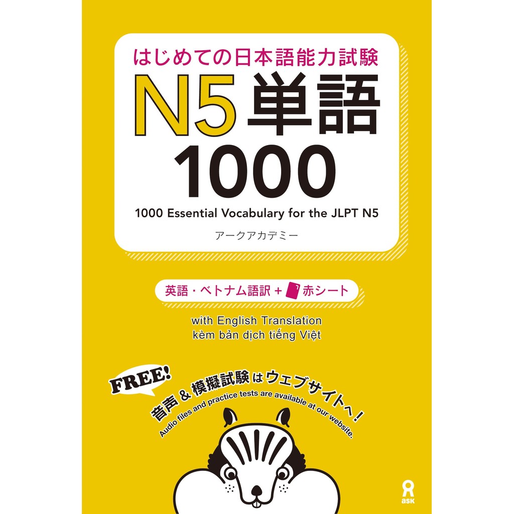 Hajimete no Nihongo Nouryoku Shiken N5 Tango 1000 (English/Vietnamese Edition) (First Japanese Langu