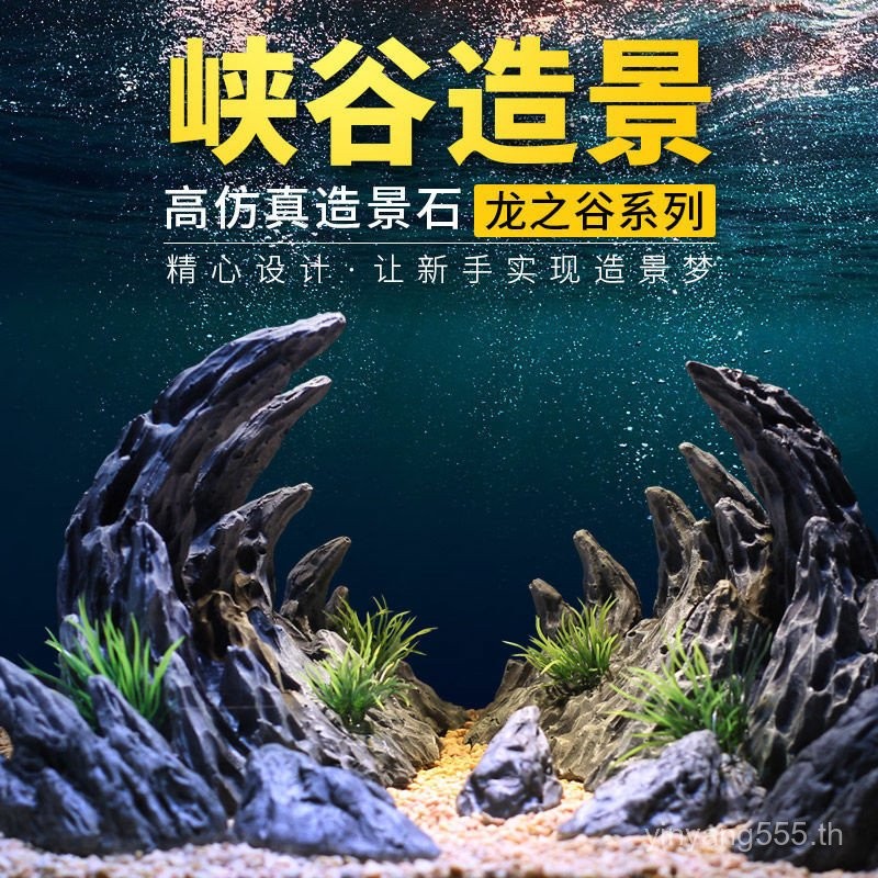 Canyon Valley ภูมิทัศน์ตู้ปลาจําลอง Qinglong Rockery ตกแต่งเครื่องประดับน้ํา Aquarium Valley แพคเกจเ