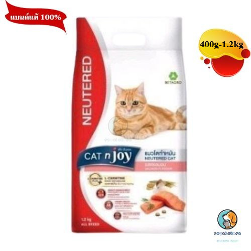 Neutered Cat n joy อาหารแมวทำหมัน รสแซลมอน 400g-1.2kg