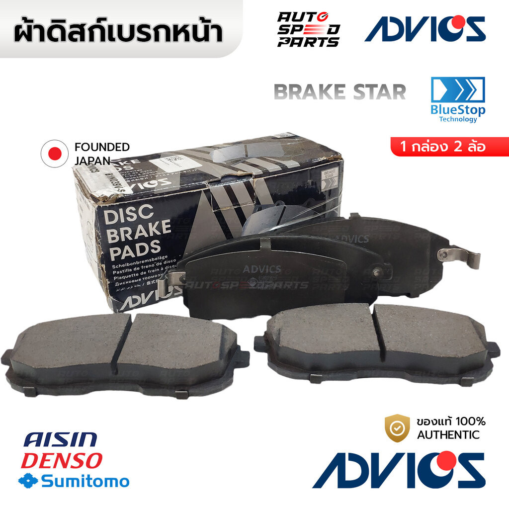 ADVICS ผ้าเบรกหน้า SYLPHY PULZAR JUKE 10-19 (1.6/1.8), TEANA J31 (2.3), J32 (2.5), CERFIRO A32 A33 B