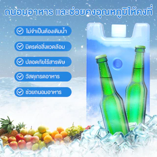เจลเก็บความเย็น น้ำแข็งเทียม cool pack ไอซ์เจล ใช้กับพัดลมไอเย็นได้ เก็บอาหารและเครื่องดื่มให้เย็น 400/600/1100ml