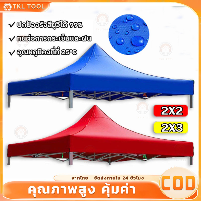 ผ้าเต้น เต็นท์พับ ผ้าใบกันแดดกันฝน 420D ผ้าหนา 2x2 3x3 เมตร กันยูวี เต้นท์ขายของ เต้นท์จอดรถ ผ้าเต้นท์ผ้าใบ ผ้าใบเต็นท์