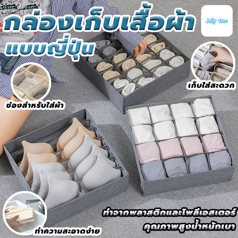 กล่องชุดชั้นใน กล่องเก็บชุดชั้นในลิ้นชัก กล่องเก็บถุงเท้ากล่องเก็บถุงเท้ากางเกงใน มีช่องแบ่ง ที่ใส่ชุดชั้นในสามารถพับได้