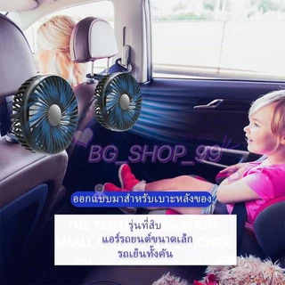 พร้อมส่ง✔ พัดลมติดรถยนต์ ขนาดใหญ่ พัดลม แบบชาร์จใช้ได้ทุกusb แบบพกพา พัดลมในรถยนต์ พัดลมติดรถ พัดลมสำหรับมอเตอร์ไซค