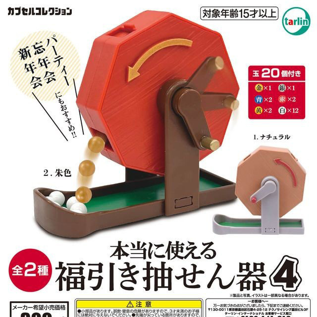 Japan Japan EPOCH Mini Lucky Lottery Bead Machine กล่องหวย Lucky Lottery Machine No. ของเล่นแคปซูล 4