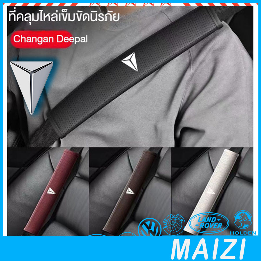 [พร้อม] DEEPAL S07 ปกเข็มขัดนิรภัยหนัง DEEPAL L07 ชุดแต่งรถ deepal s05 e07 sl03 อุปกรณ์ตกแต่งรถ 6P19