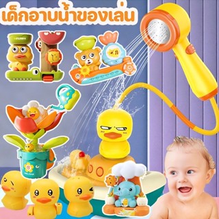 ✿COD✿Bath Toy ของเล่นอาบน้ำเป็ดน้อยสีเหลือง สปริงเกลอร์ไฟฟ้า…