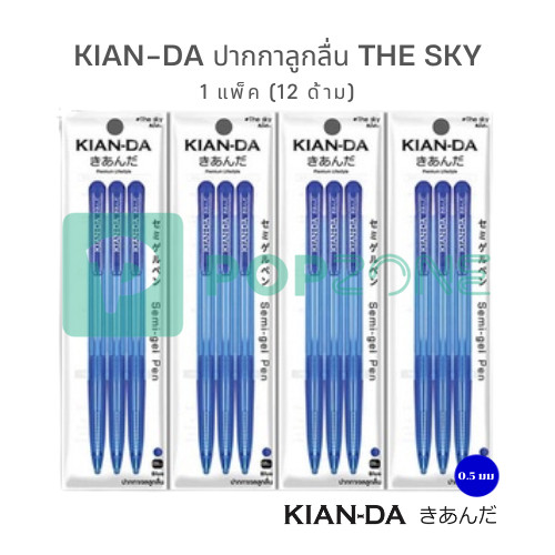 KIAN-DA ปากกาเจลลูกลื่น The Sky ให้ทุกการเขียนของคุณลื่นไหลและคมชัด [12 ด้าม]