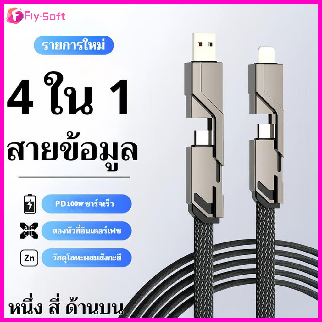 สายชาร์จแบบมัลติฟังก์ชั่น 4 in 1, สายชาร์จเร็ว 6 ฟุตสายชาร์จสากลพร้อมพอร์ต USB Type-C PD 100W