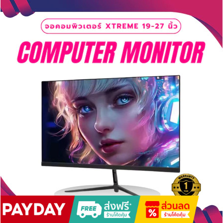จอมอนิเตอร์ Xtreme 19–27" 1980x1080 (FULL HD)  รองรับ HDMI ใช้ทำงาน/ดูหนัง/เล่นเกม (รับประกัน 1 ปี)