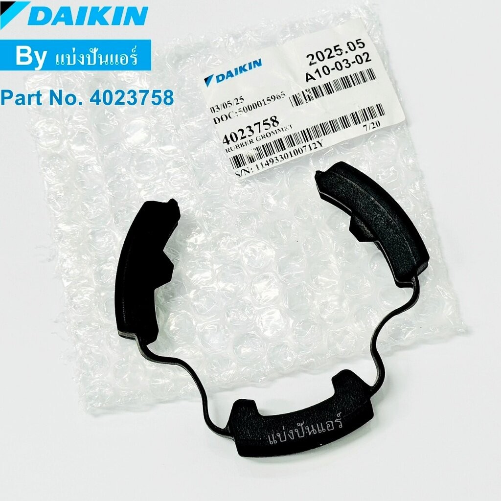 ยางรองมอเตอร์พัดลมคอยล์เย็นไดกิ้น Daikin ของแท้ Part No. 4023758