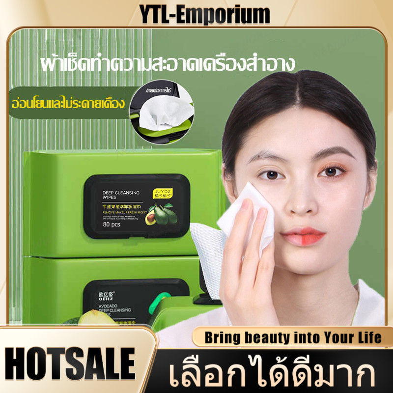 EMP แผ่นเช็ดเครื่องสำอาง ทิชชู่เช็ดเครื่องสำอาง ผ้าเช็ดเครื่องสำอาง สูตรอะโวคาโด ใน 1 แพคมี 60 แผ่น