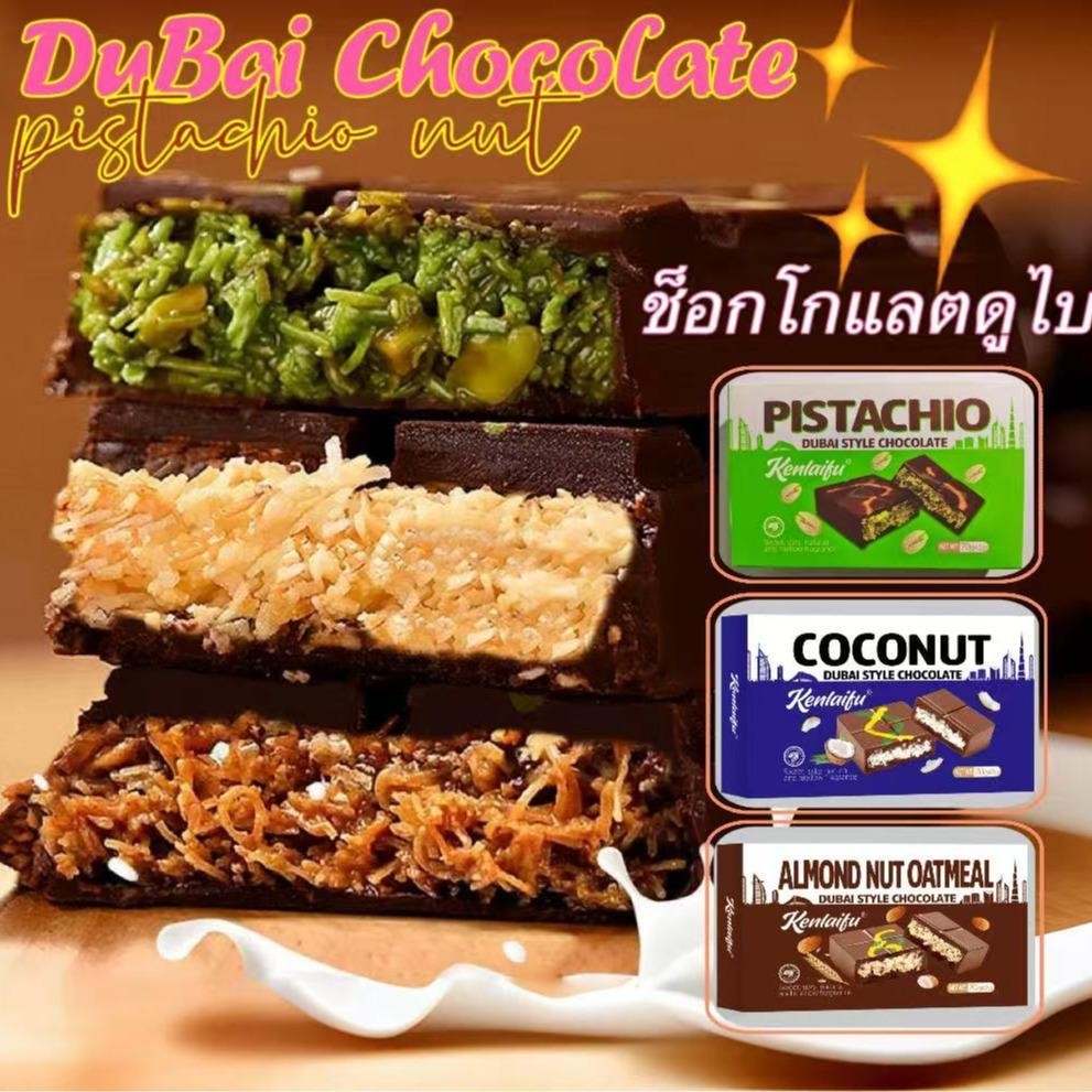 Chocolate Dubai 3 รสในกล่องเดียว 70g ขนมของฝากสุดพรีเมียม รสชาติเข้มข้น น่าลอง