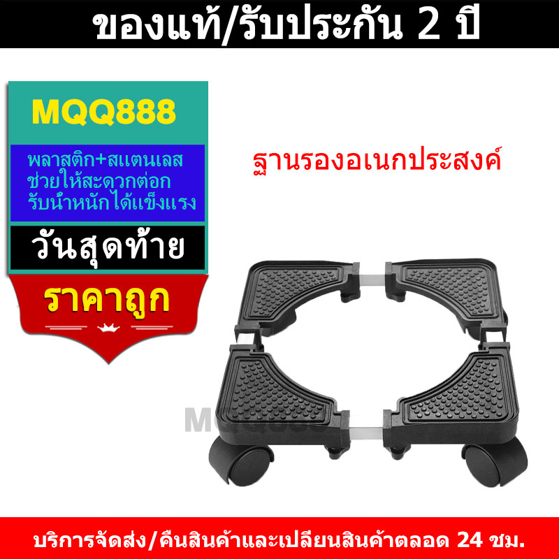 MQQ ฐานถังแก๊ส ฐานรองรองพัดลม ฐานรองแบบล้อเลื่อน ฐานรองตู้เย็น แบบล้อเลื่อน ปรับขนาดและความสูงได้