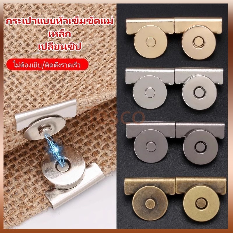 Tesco อุปกรณ์หัวเข็มขัดกระเป๋า หัวเข็มขัดแม่เหล็ก/หัวเข็มขัดแม่เหล็กแรงสูง/ปุ่มหัวเข็มขัดดูดกระเป๋าหนัง ไม่ต้องเย็บ