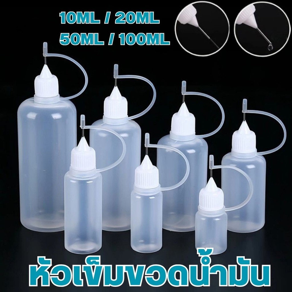 หัวเข็มขวดน้ำมัน ขวดหยด DIY อุปกรณ์ ขวดดรอเปอร์ ปลายแหลม #AL-0012