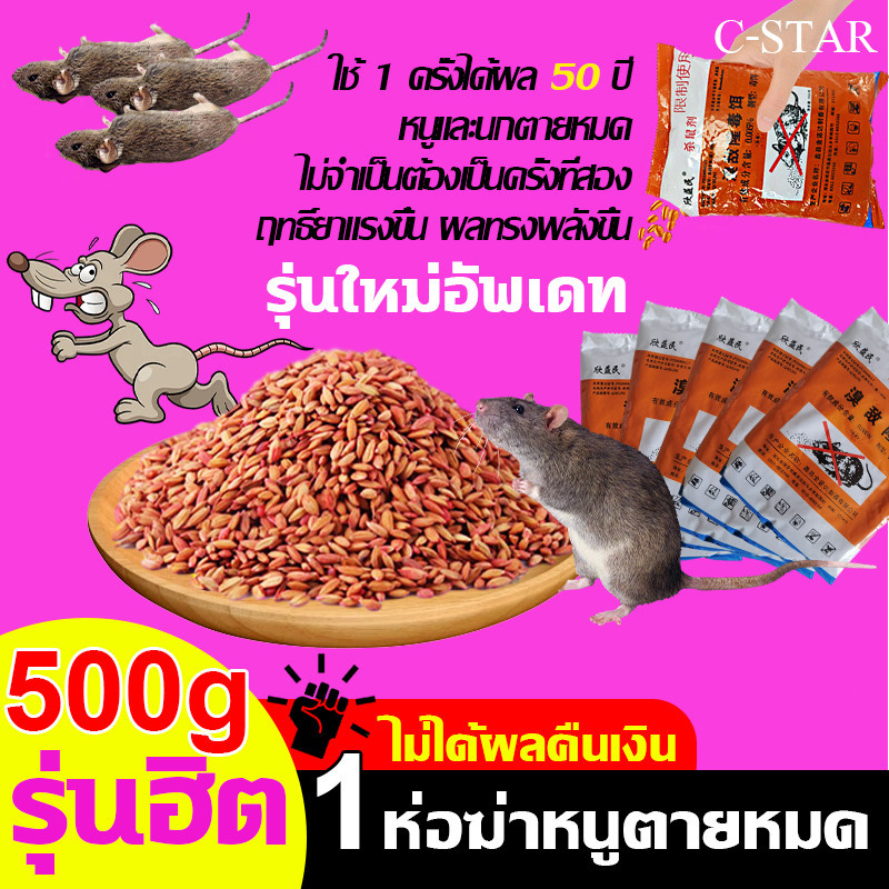🐀2025 ฤทธิ์ยาแรงขึ้น🐀ได้ผล100% ยาฆ่าหนู กําจัดหนู ยาเบื่อ หนู ยาเบือหนู เหยื่อ ยากําจัดหนู ยาฆ่านก
