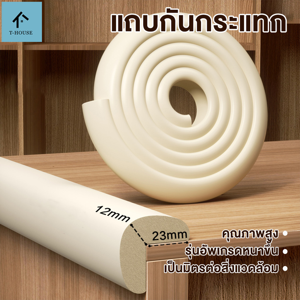ฟองน้ำกันชน  L-type/w-typeกันกระแทกมุม แถบโฟมป้องกันการชน ไม่ทำลายพื้นผิวเฟอร์นิเจอร์ ความยืดหยุ่น พร้อมเทปกาวสองหน้า