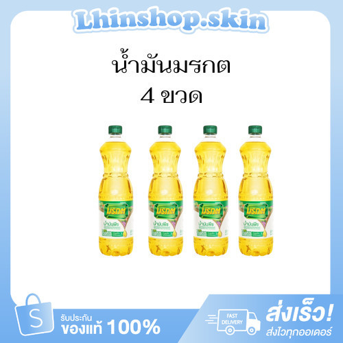 [โปร4ขวดไลฟ์ลด40%] น้ำมันพืชมรกต [มีบริการส่งด่วน3ชม.] น้ำมันปาล์ม ตรามรกต ขนาด1ลิตร ส่งไว ถูกแท้