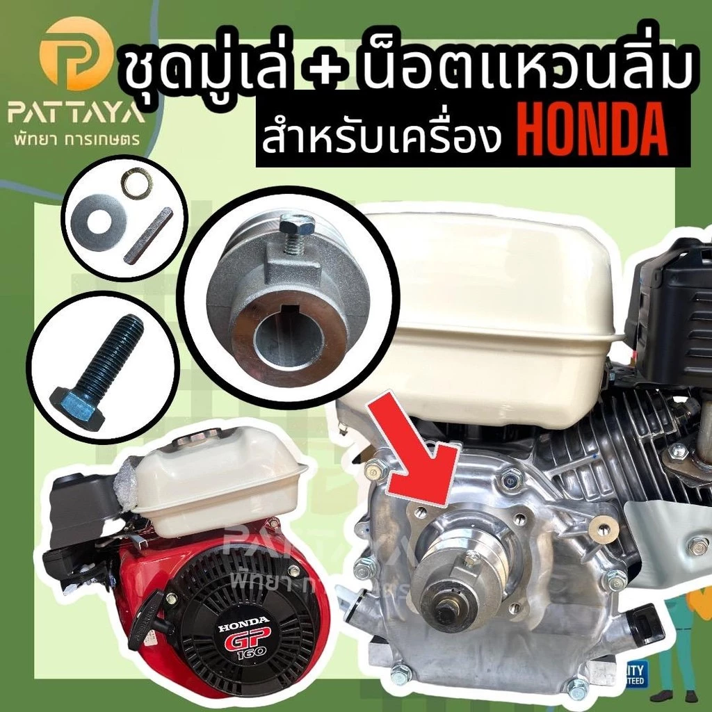 ชุดมูเล่รู 19 มิลขนาด 2.3 นิ้ว และน็อตแหวนลิ่ม มูเล่สายพราน (ร่อง A)