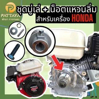 ชุดมูเล่รู 19 มิลขนาด 2.3 นิ้ว และน็อตแหวนลิ่ม มูเล่สายพราน (ร่อง A)