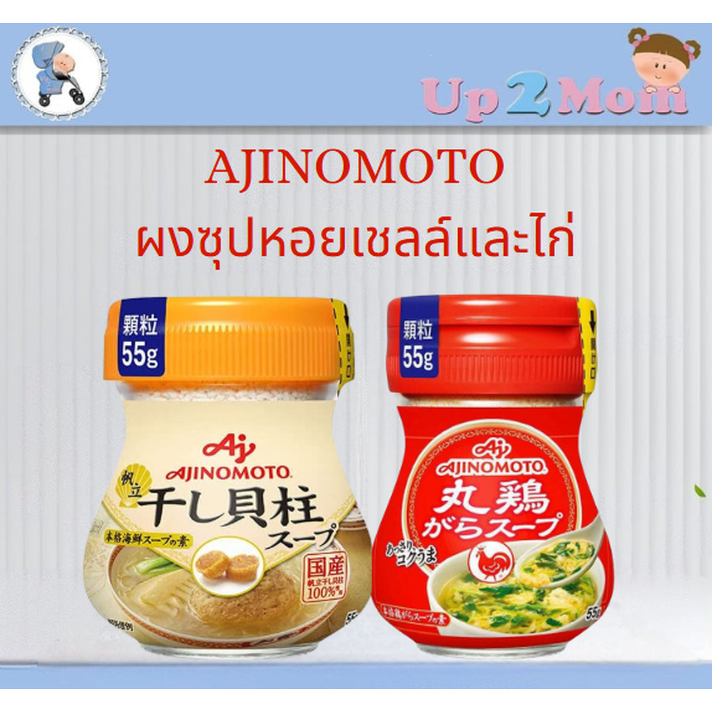 ผงซุปกึ่งสำเร็จรูป 55g Ajinomoto Soup Powder