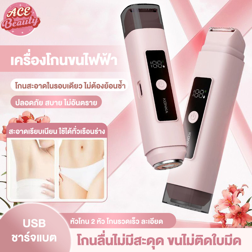 เครื่องกำจัดขนไฟฟ้า  ที่ถอนขนรักแร้ เครื่องโกนเครื่องกำจัดขนสตรี ดีไซน์หัวคู่ ใช้ได้ทั้งตัว ไม่ติดง่าย ล้างได้