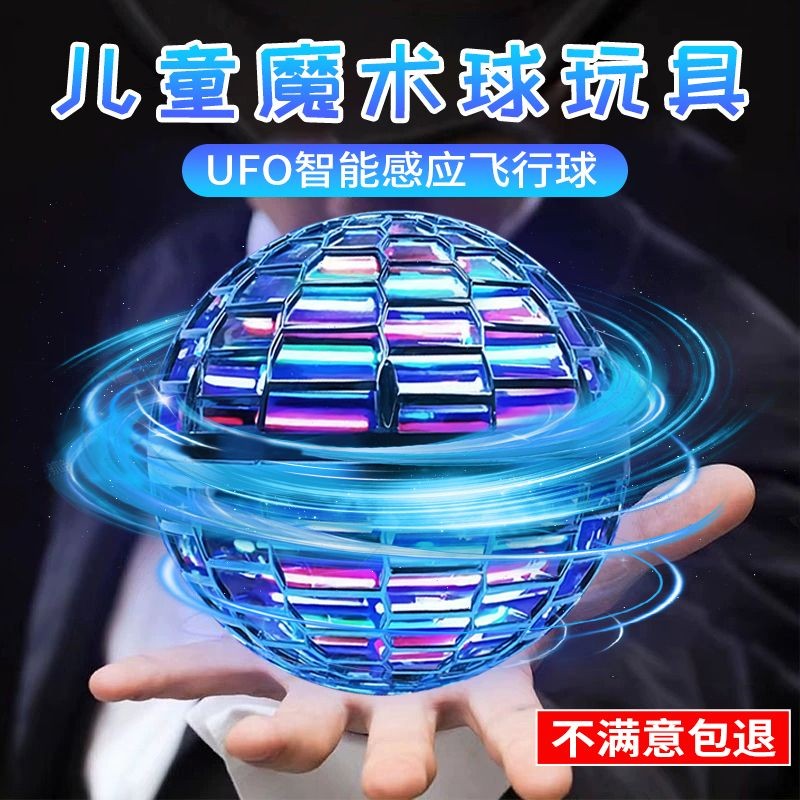 ของเล่นเด็ก Smart Flying Ball ufo Induction Flying Magic Ball Fidget Spinner Spinning Black Technolo