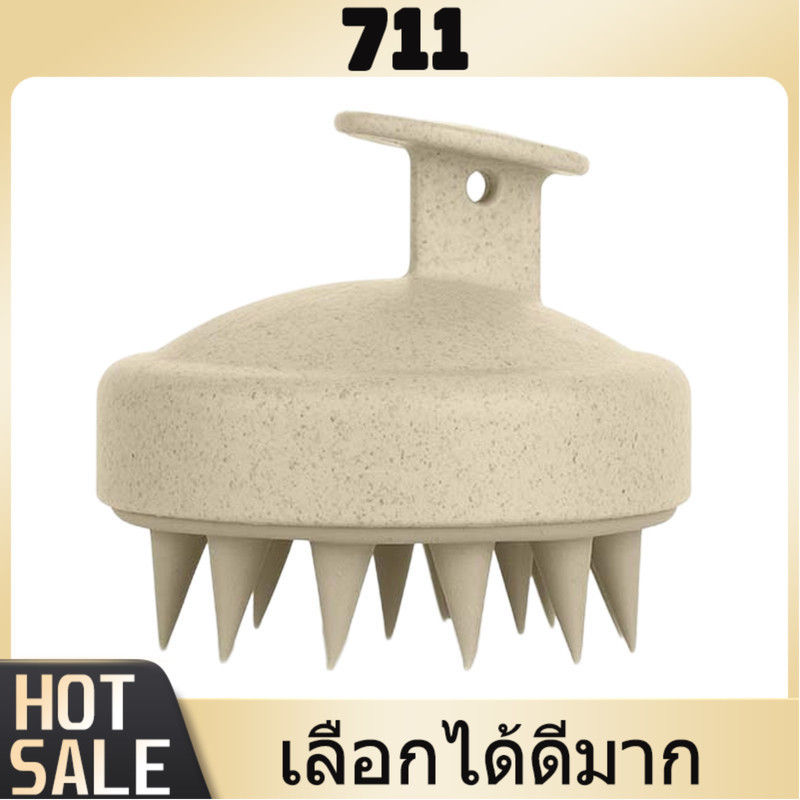711 แปรงซิลิโคนสระผม แปรงสระผม Massage Brush นวดหนังศรีษะ นวดผ่อนคลาย กระตุ้นการไหลเวียนของเลือดบริเวณหนังศรีษะ