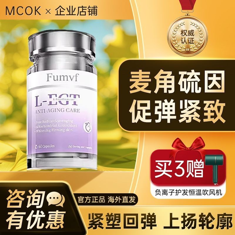 Fumvf Fumvf แคปซูลนําเข้า EGT คอลลาเจนเปปไทด์ไวท์เทนนิ่ง PQQ มะเขือเทศไวท์เทนนิ่ง 60 แคปซูล/ขวด20250