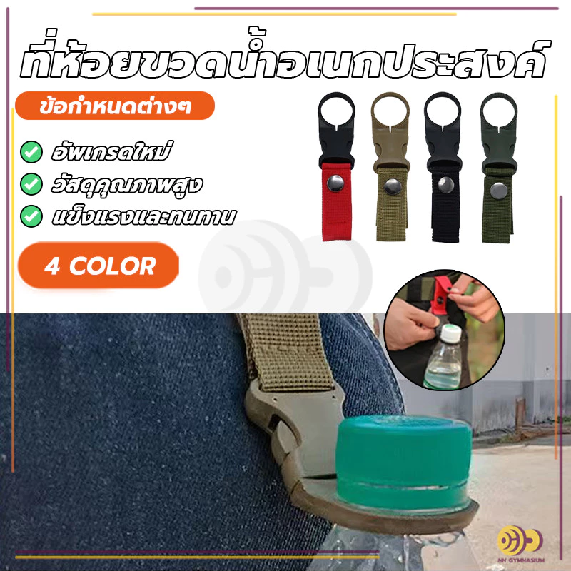 คลิปหนีบขวดน้ำ สายรัดไนล่อน สำหรับเดินป่า ปีนเขา รุ่น HH thumbnail 5