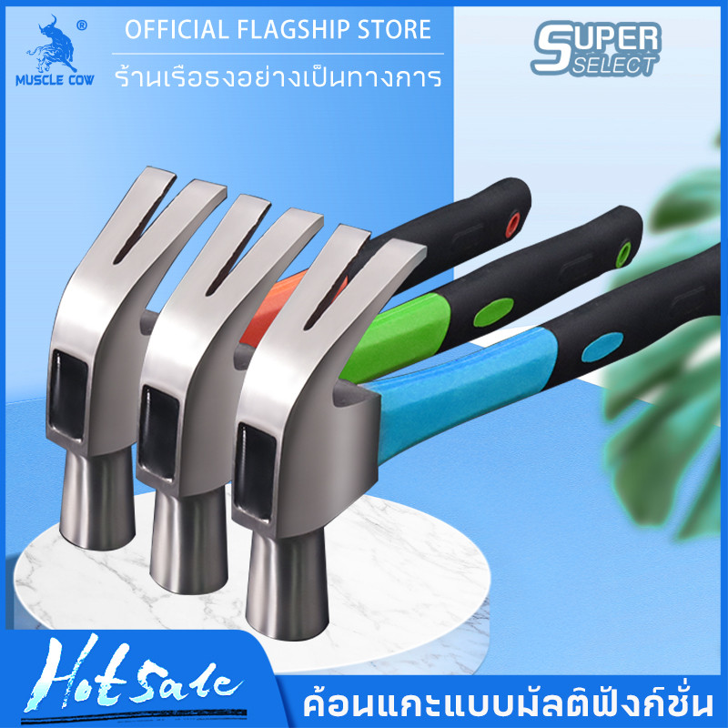 MUSCLE COW ค้อนหงอนด้ามไฟเบอร์ 27 mm ค้อน แข็งแรง ทนทานมาก มีสามสี จัดส่งแบบสุ่ม