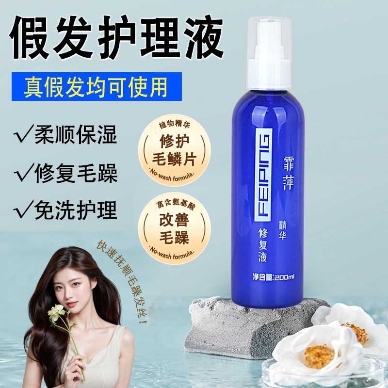 Essence 200ML Wig Care Solution Nutrition Spray Care Hair Care Essential Oil Leave-In Softener Wig C