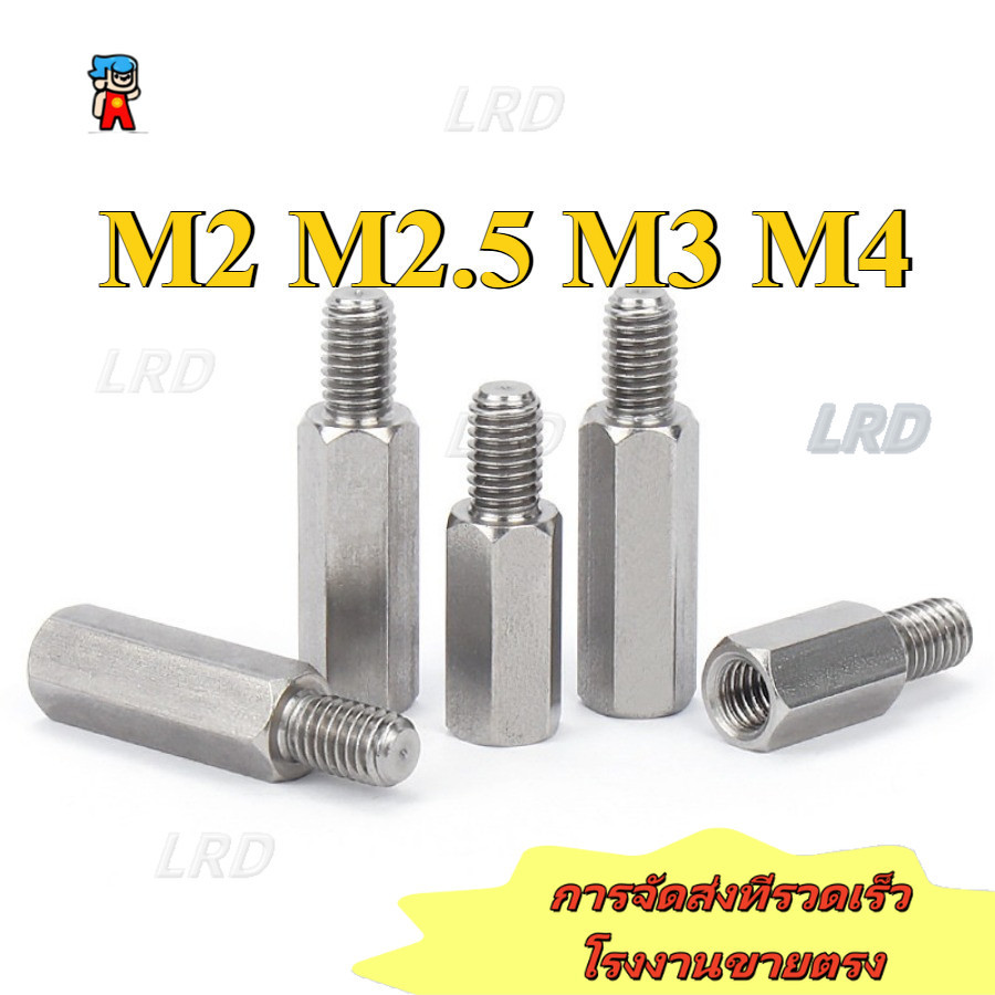 304 สแตนเลสหัวเดียวคอลัมน์หกเหลี่ยม,คอลัมน์แยกเมนบอร์ด M2/M2.5/M3/M4 [LRD-G]