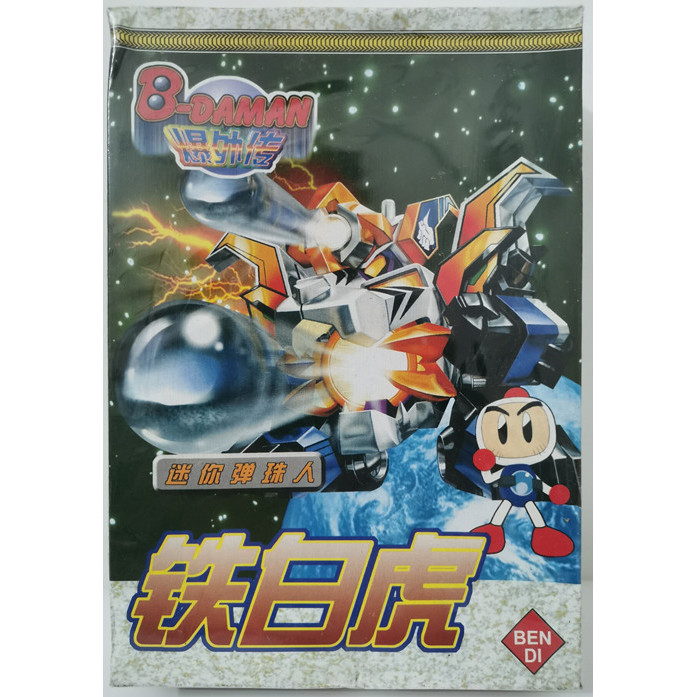 สินค้าเก่าในประเทศ BENDI Pinball Man Blast Gaiden Pinball Police Iron White Tiger Assembly Model Rea