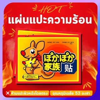 แผ่นแปะความร้อน แผ่นความร้อนแก้ปวดท้อง ถุงร้อนแก้ปวดประจำเดื…