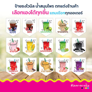 ธงราวไวนิลร้านขายน้ำสมุนไพร ธงราว ธงเมนูน้ำสมุนไพร เลือกเมนูที่ต้องการได้ ส่งฟรี มีปลายทาง 🎉