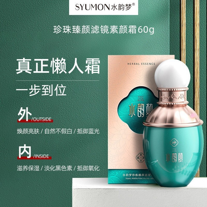 ขายร้อนใหม่ # ครีมหน้าเปล่า Shuiyunmeng Pearl Filter สำหรับผู้หญิง ครีมขี้เกียจ คอนซีลเลอร์ ครีมบำรุงผิวหน้า ให้ความชุ่มชื้นและกระจ่างใส อีคอมเมิร์ซ 6ff