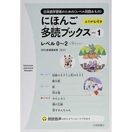 Japanese Extensive Reading Books vol. 1 (Taishukan Japanese Readers) ㅤDirect From Japan
