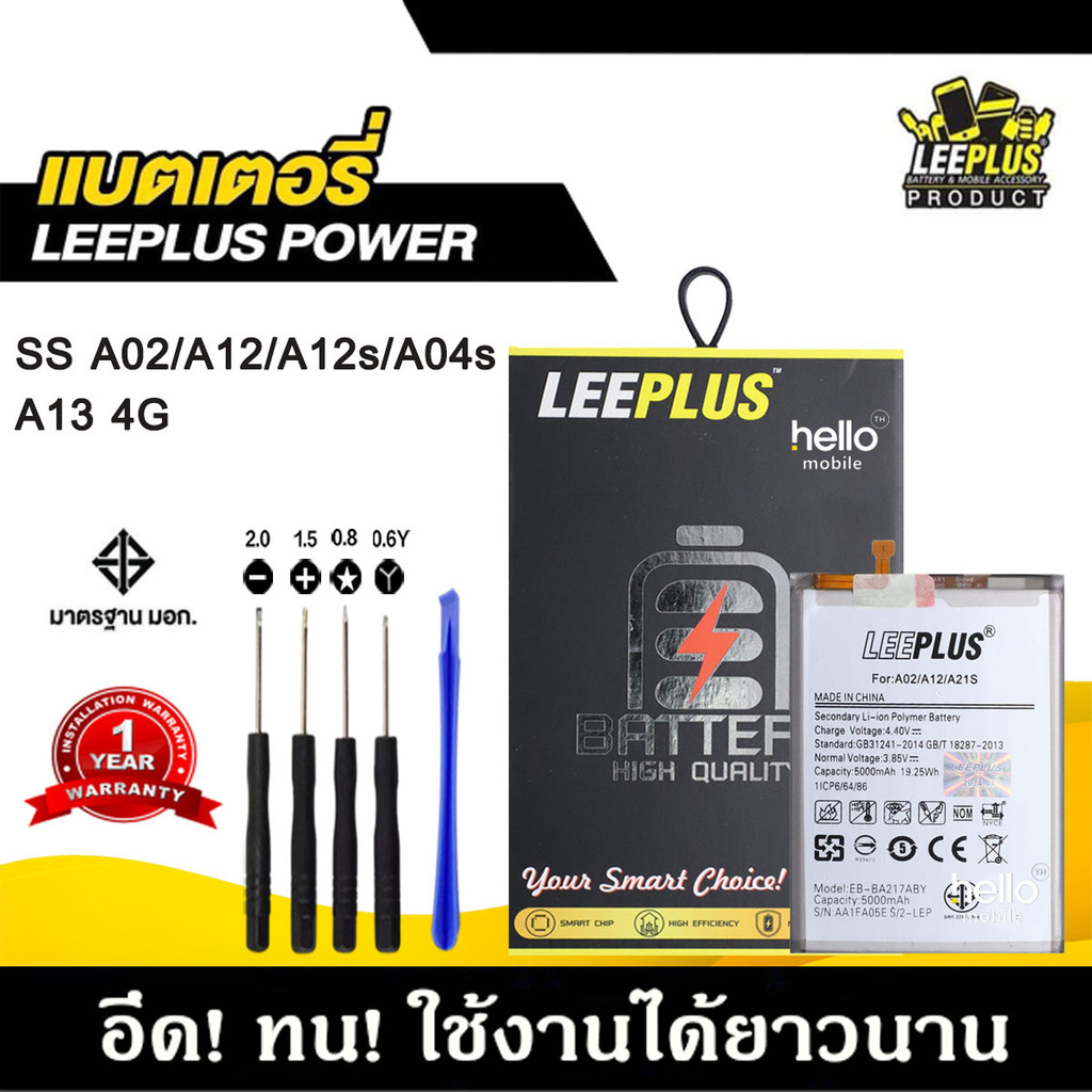 แบตเตอรี่ Samsung A12 A02 A21S A04S / A13 4G BATTERY Samsung A12 A02 A21S  แบตคุณภาพสูง มีมอก รับประกัน1ปี แถมชุดไขควง
