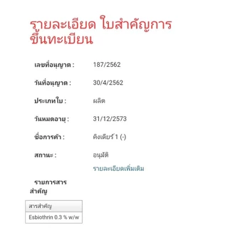 ยากันยุง คิงเดียร์ KingDeer ไร้ควัน ของแท้มี อย.วอส.187/2562 รับรอง ปลอดภัยต่อสิ่งรอบข้าง แถมฟรีตะแกรงแขวน