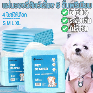 🐶🐱แผ่นรองฉี่สุนัขแมว ชาโคลซึมซับดีเยี่ยม ดับกลิ่นไว ไม่รั่วซ…