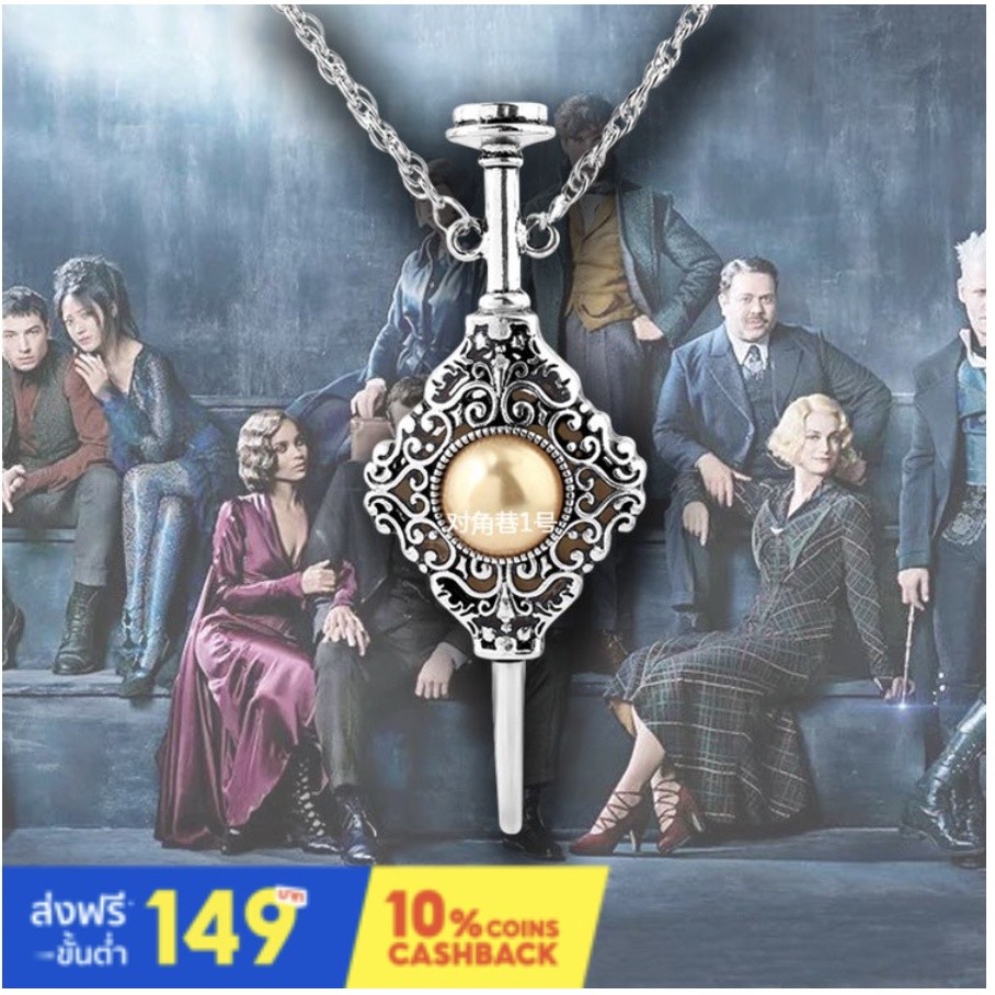 พร้อมส่ง สร้อยสัญญาเลือด ดัมเบิลดอร์ กับ กรินเดลวัลด์ Fantastic Beasts Harry Potter